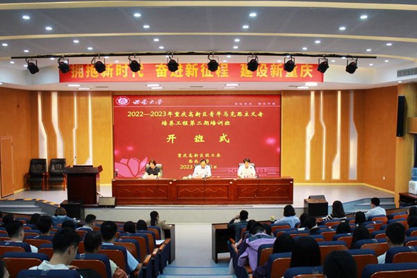 2022—2023年重慶高新區青年馬克思主義者培養工程第二期培訓班開班式。西部（重慶）科學城供圖