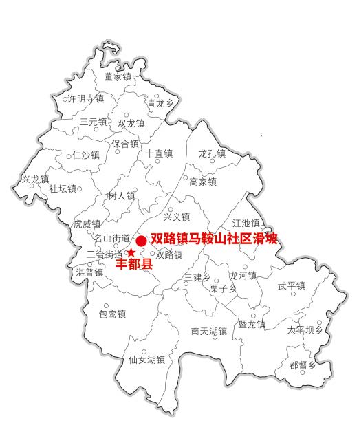 丰都县双路镇马鞍山社区滑坡地理位置图