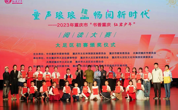  2023年重庆市“书香重庆 红岩少年”阅读大赛大足区选拔赛结束。大足区图书馆供图