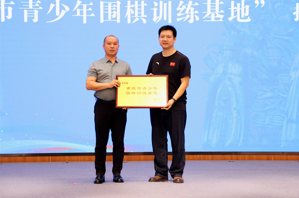 重庆市体育局副局长杜学勇为大足区青少年体育运动学校授牌。大足区委宣传部供图