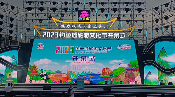 2023钓鱼城旅游文化节开幕式现场。合川区委宣传部供图