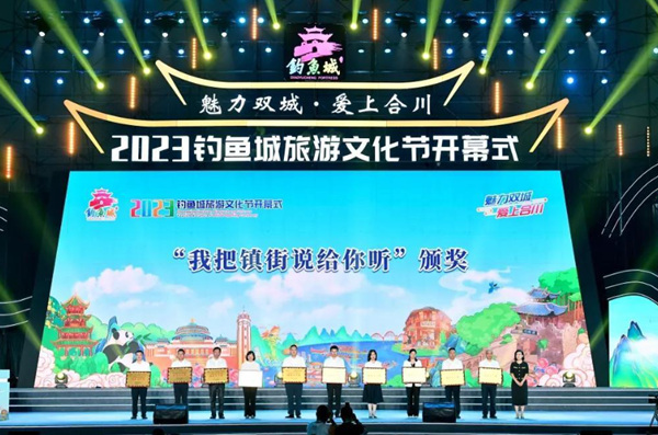 “我把镇街说给你听”颁奖仪式现场。合川区委宣传部供图