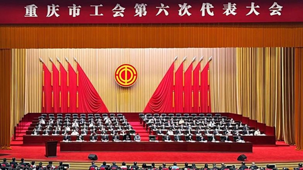 5月23日上午，重庆市工会第六次代表大会开幕。龚祉娴摄