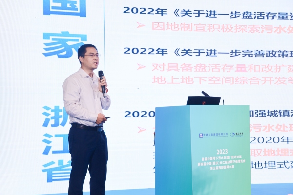 2023首屆中國地下污水處理廠技術論壇現場。中建三局綠投公司供圖