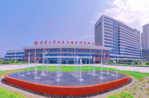 醫院實景。重慶大學附屬涪陵醫院高新區院區供圖