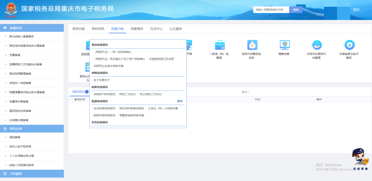 重庆：电子税JBO竞博务局“新办智能开业”场景上线 开业即可开票(图1)