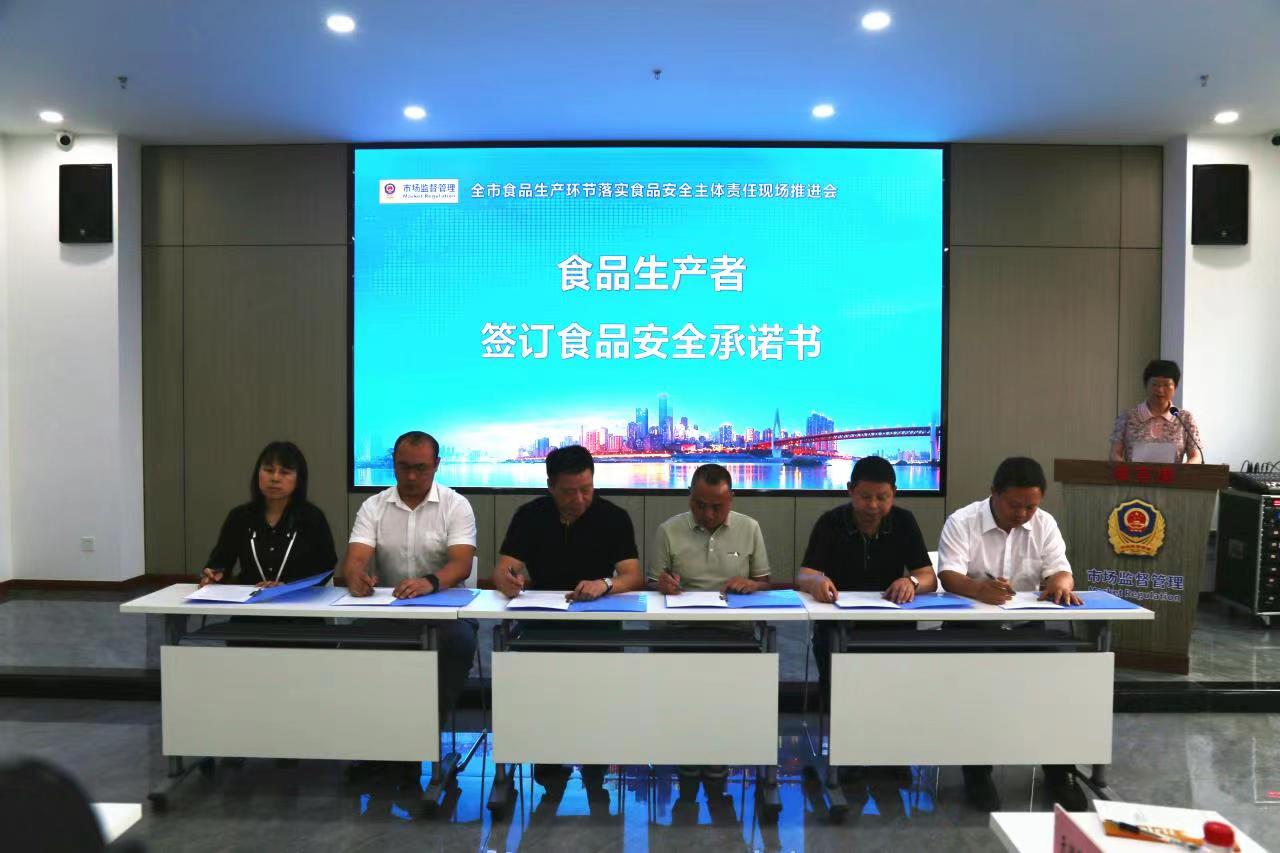 食品加工企業代表上台簽訂食品安全承諾書。重慶市市場監管局供圖