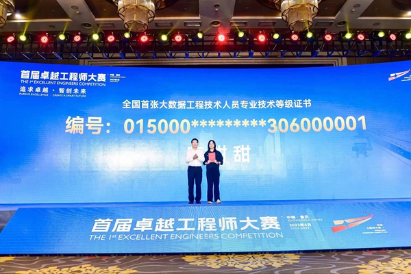 重庆市人力社保局党组成员、副局长谢辛为唐甜甜颁发全国首张大数据工程技术人员专业技术等级证书。卓越工程师大赛办公室供图