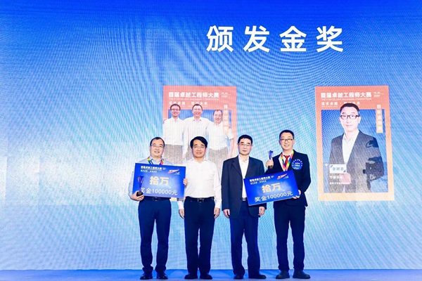 中国科学院院士黄维、中国工程院院士潘复生出席闭幕式并为2个金奖项目负责人颁奖。卓越工程师大赛办公室供图