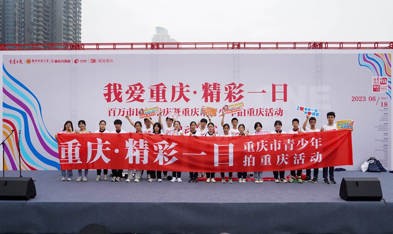 2023我爱重庆·精彩一日百万市民拍重庆暨青少年拍重庆主题摄影活动参与活动的青少年们合影。