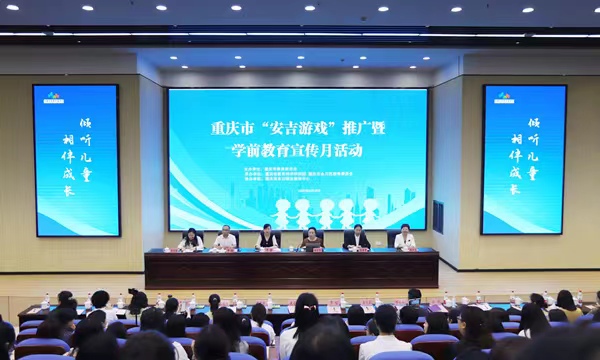 重庆市“安吉游戏”推广暨学前教育宣传月活动现场。永川区教委供图