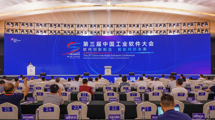 第三届中国工业软件大会现场。吴汪洋摄