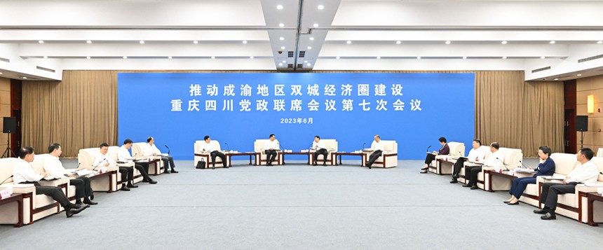 6月26日下午，推動成渝地區雙城經濟圈建設重慶四川黨政聯席會議第七次會議座談會舉行。記者 蘇思 攝/視覺重慶