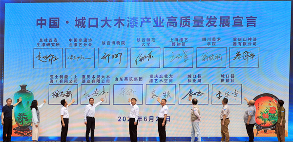 共同发布了推动大木漆产业高质量发展宣言。城口县委宣传部供图