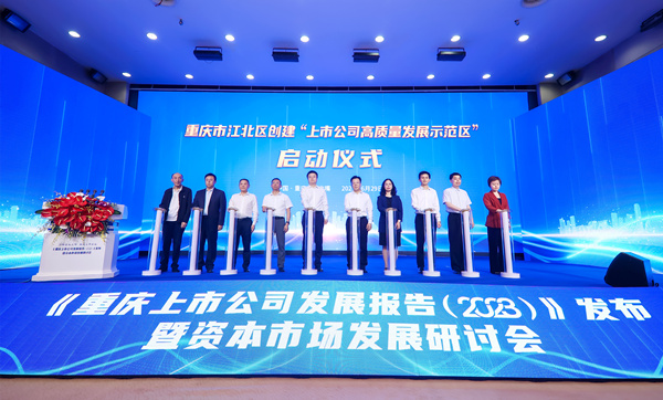 重庆市江北区创建 “上市公司高质量发展示范区”启动仪式。江北区委宣传部供图