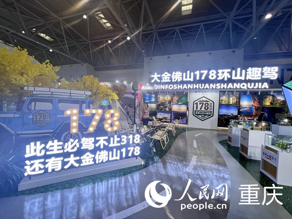 第八屆西旅會南川展廳。人民網記者 馮文彥攝