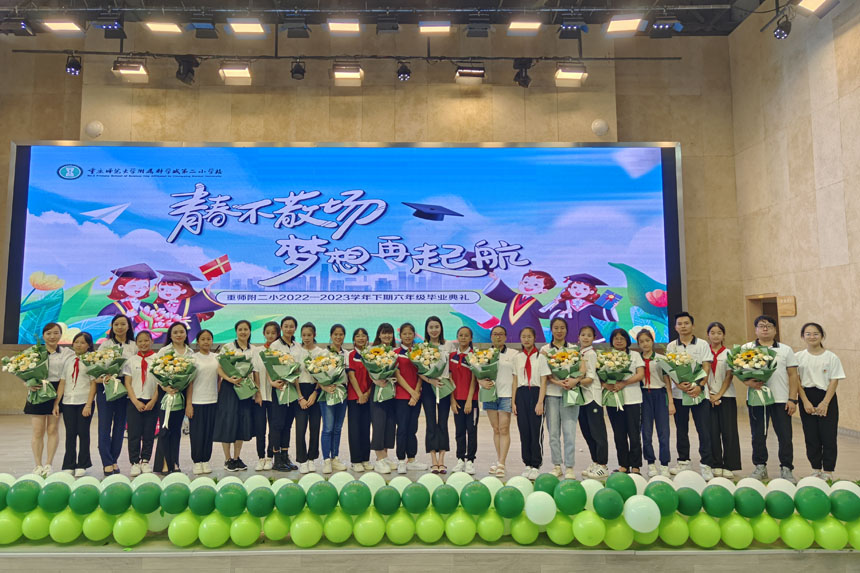 畢業生向老師獻花。重師附二小供圖