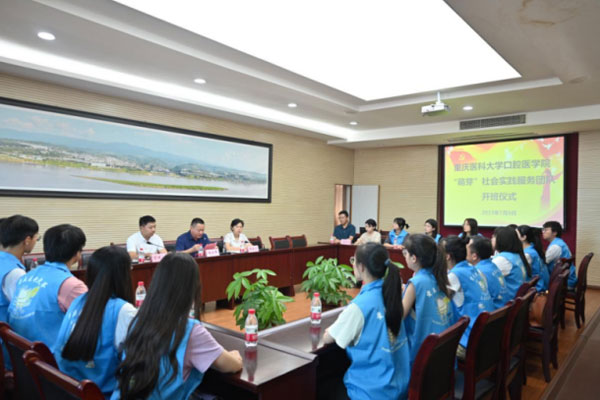 开班仪式现场。重医附属口腔医院供图