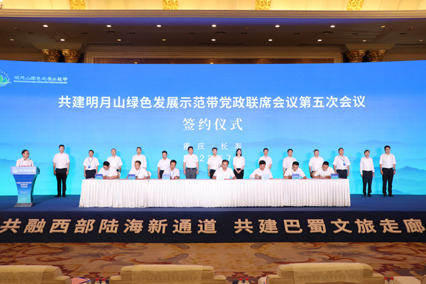 川渝7地共同签订《明月山绿色发展示范带文旅合作建设协议》。胥世鹏摄