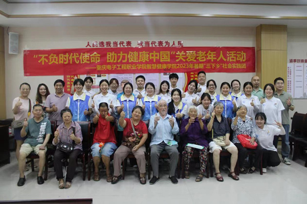 志願者為老年人檢查身體。重慶電子工程職業學院供圖