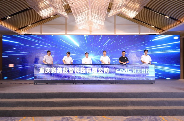 賽美數智科技揭牌。長安民生物流供圖