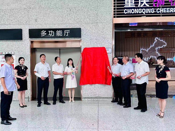 “红岩红沉浸式演艺江北机场接待中心”成立