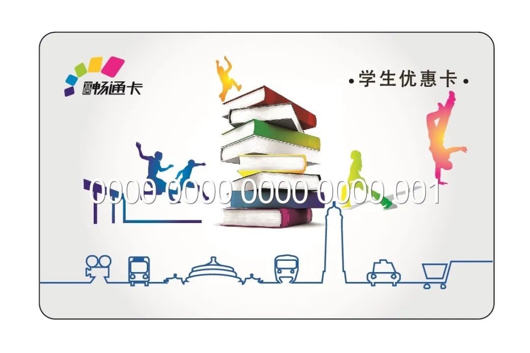 学生优惠卡。重庆交通开投集团通卡支付公司供图