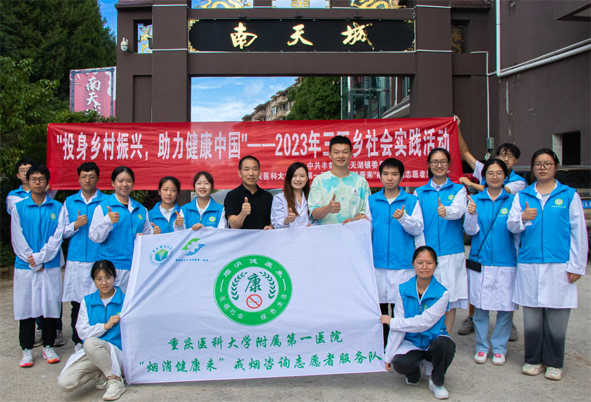 重医附一院戒烟咨询志愿者服务队“三下乡”活动走进丰都南天湖。院方供图