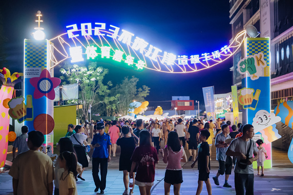2023不夜江津造趣生活節暨體育嘉年華啟幕。江津區委宣傳部供圖