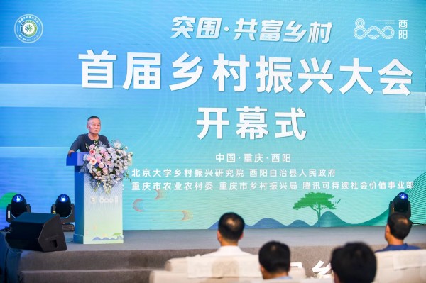 乡村振兴大会现场。酉阳县委宣传部 供图
