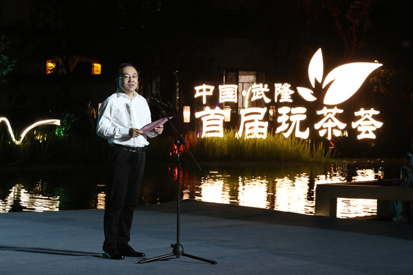 中國·武隆首屆玩茶薈開幕式現場。代君君攝