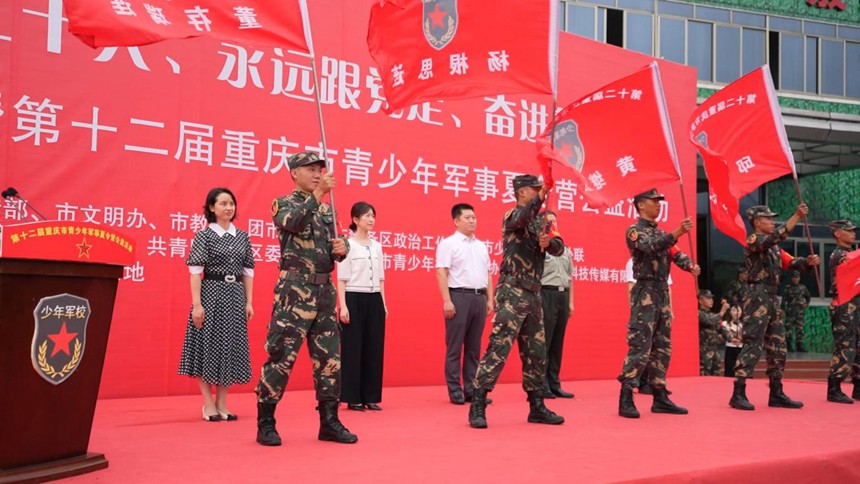 为营队授旗