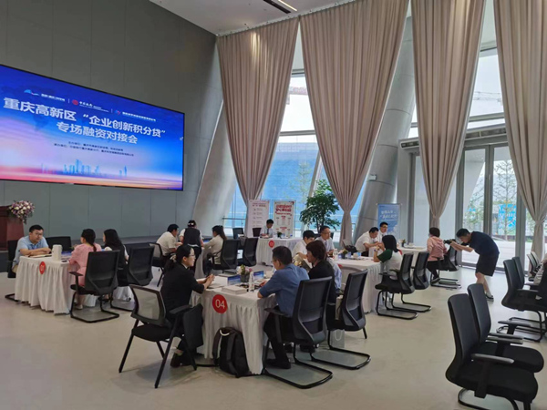“创新积分贷”对接会现场。中国银行重庆市分行供图