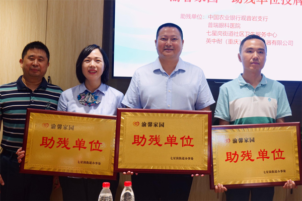 授牌现场。重庆普瑞眼科医院供图