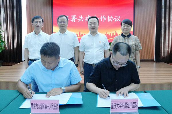 签订合作协议。重庆大学附属江津医院供图