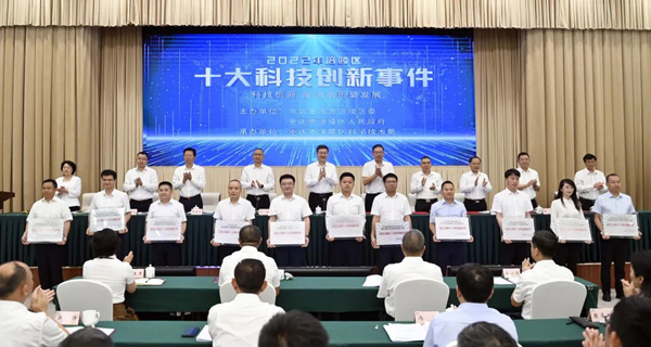 涪陵区2022年“十大科技创新事件”单位受到表彰。朱志强摄