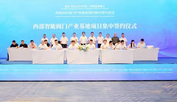 垫江县招商推介暨重点项目集中签约活动现场。向晓秋摄