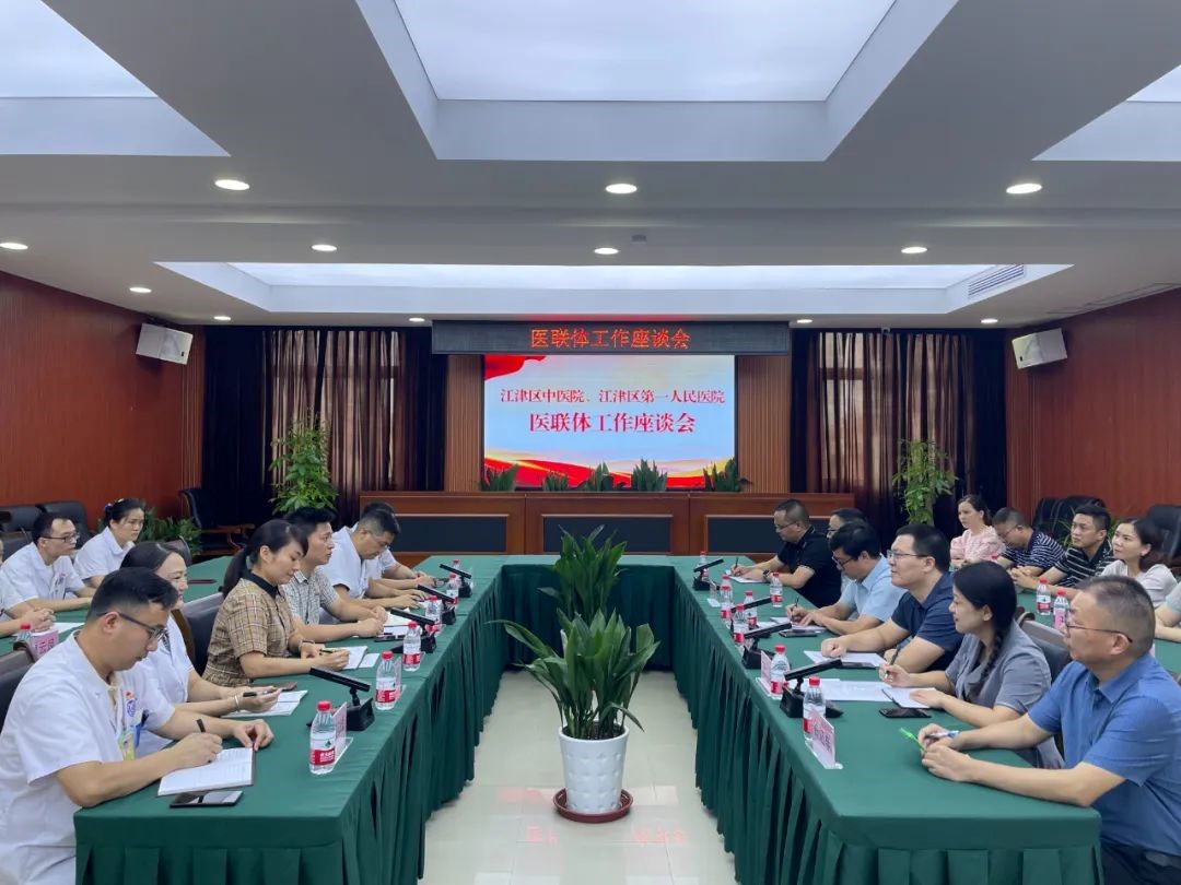 會議現場。江津區中醫院供圖