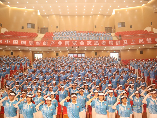 2023中國國際智能產業博覽會志願者上崗誓師會現場。共青團重慶市委供圖