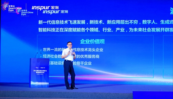論壇現場嘉賓做主題演講。浪潮軟件集團供圖