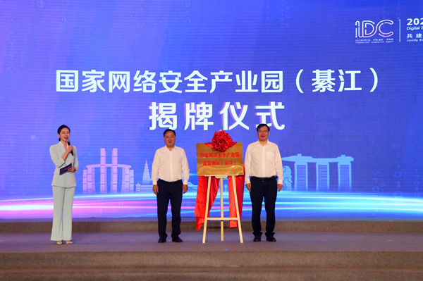 国家网络安全产业园（綦江）正式揭牌。胥世鹏摄