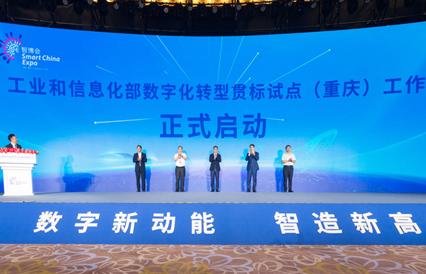 工业和信息化部数字化转型贯标试点(重庆)工作启动仪式。江北区委宣传部供图