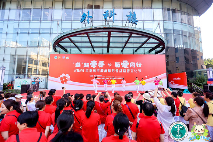 公益慈善文化節現場。重慶市腫瘤醫院供圖