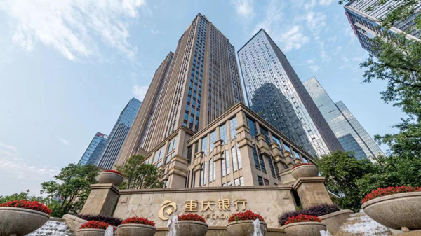  重庆银行：以金融创新驱动高质量发展 上半年经营效益持续向好