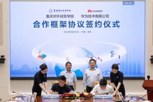 重庆对外经贸学院与华为签署合作框架协议（资料图）。重庆对外经贸学院供图
