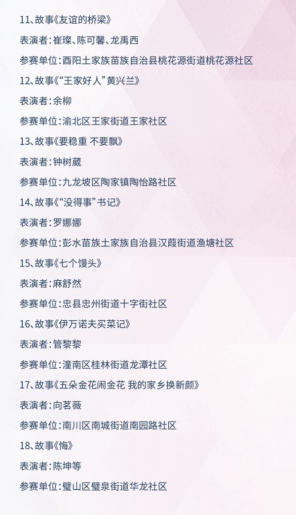 节目单。重庆视讯传媒公司供图