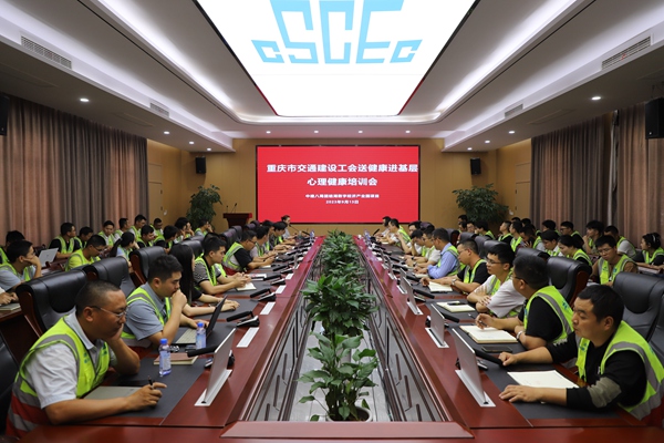 心理健康專題講座現場。中建八局供圖