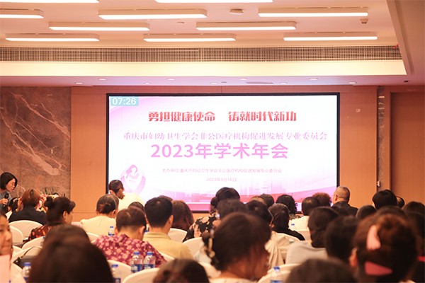 會議現場。重慶龍都兒童醫院供圖
