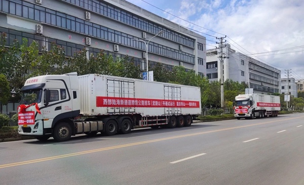 西部陆海新通道跨境公路班车（武陵山）开通试运行。重庆物流集团供图