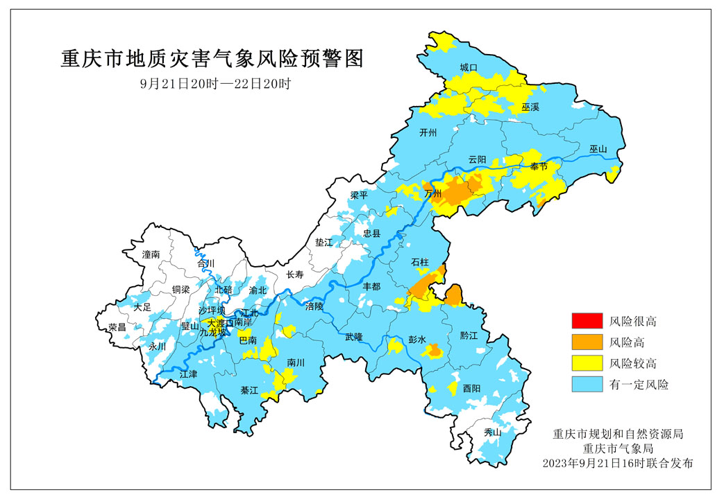 重庆维持地灾橙色预警 7个区县风险高